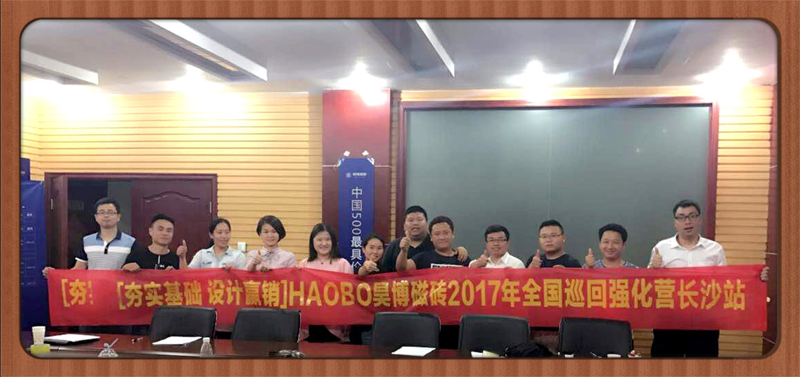 夯實(shí)基礎(chǔ) 設(shè)計贏銷-昊博磁磚2017全國巡回強(qiáng)化營火熱進(jìn)行中.jpg