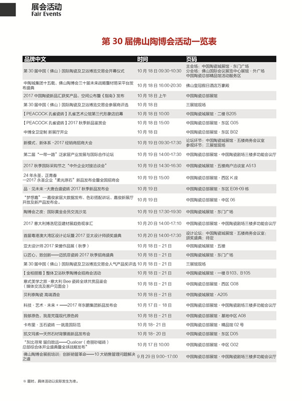 第30屆佛山陶博會活動一覽表_副本.jpg