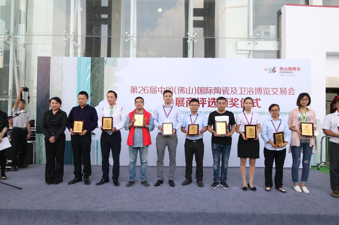 第26屆佛山陶博會(huì)參展商評(píng)選頒獎(jiǎng)典禮——華夏館優(yōu)秀參展商.JPG