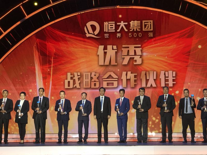 恒大集團-優秀戰略合作伙伴2.jpg