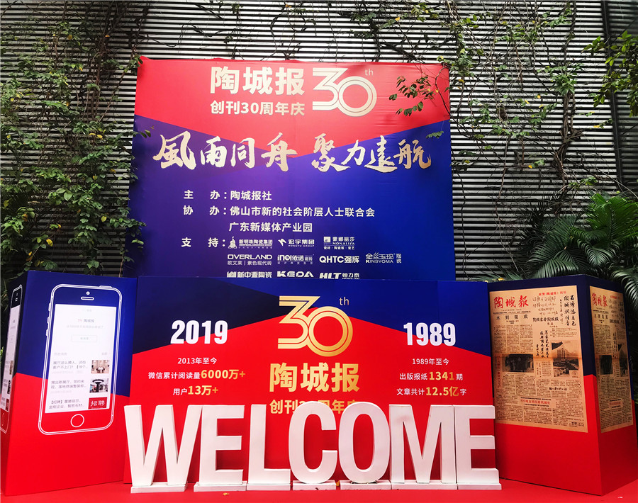 數(shù)讀陶城報30年發(fā)展.jpg