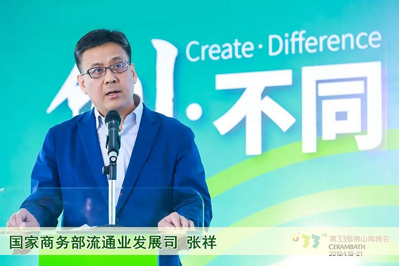05國家商務部流通業(yè)發(fā)展司張祥.jpg