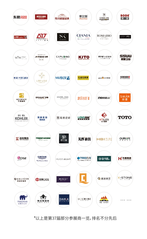 第37屆佛山陶博會部分展商logo匯總.jpg