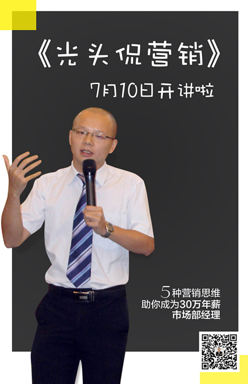 光頭侃營(yíng)銷 開(kāi)講啦_副本.jpg