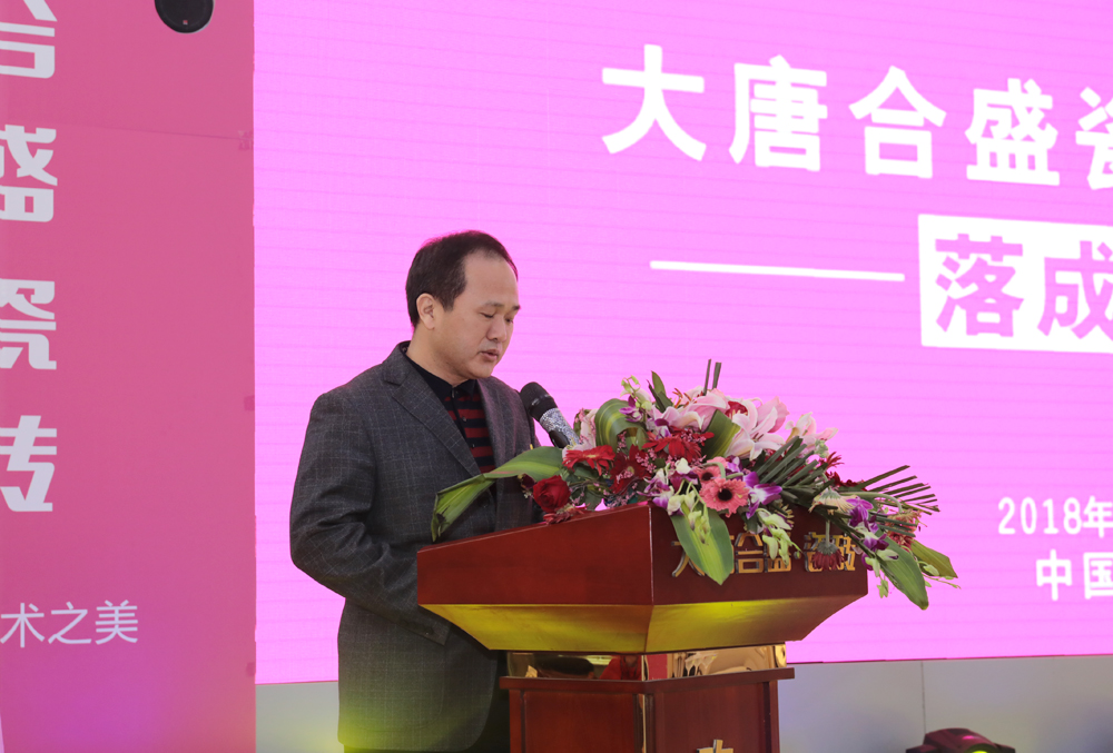 1 大唐合盛瓷磚董事長兼總經理曾志堅在揚州大唐合盛瓷磚旗艦店落成典禮上致辭.jpg