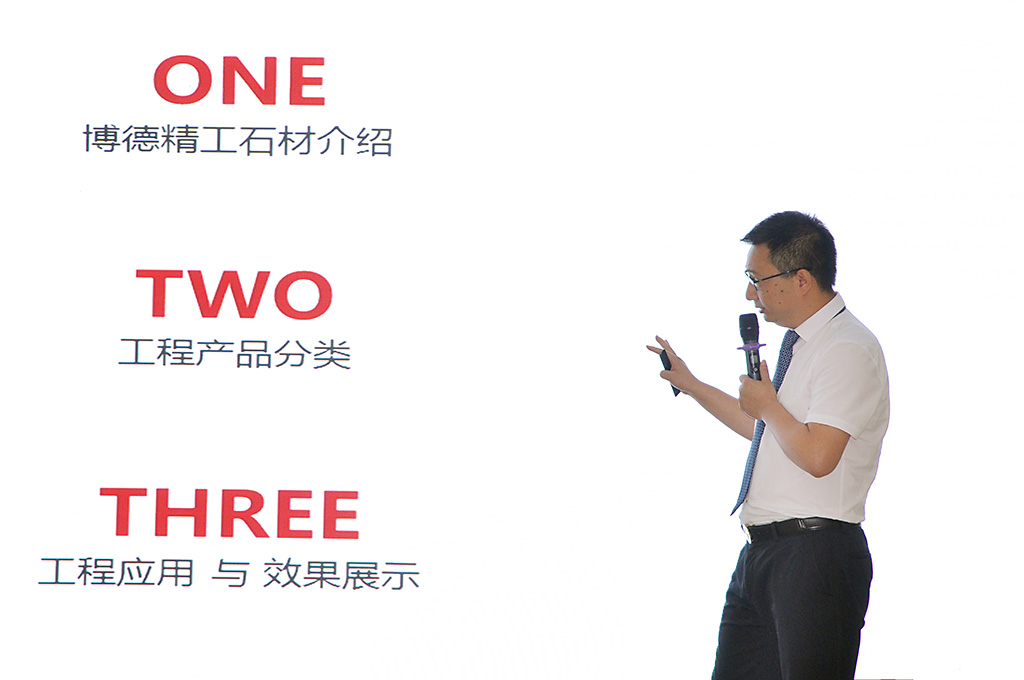 04石材事業(yè)部總經理戚曉平對博德精工石材工程產品與工程業(yè)務做了全面的、系統性的介紹.jpg
